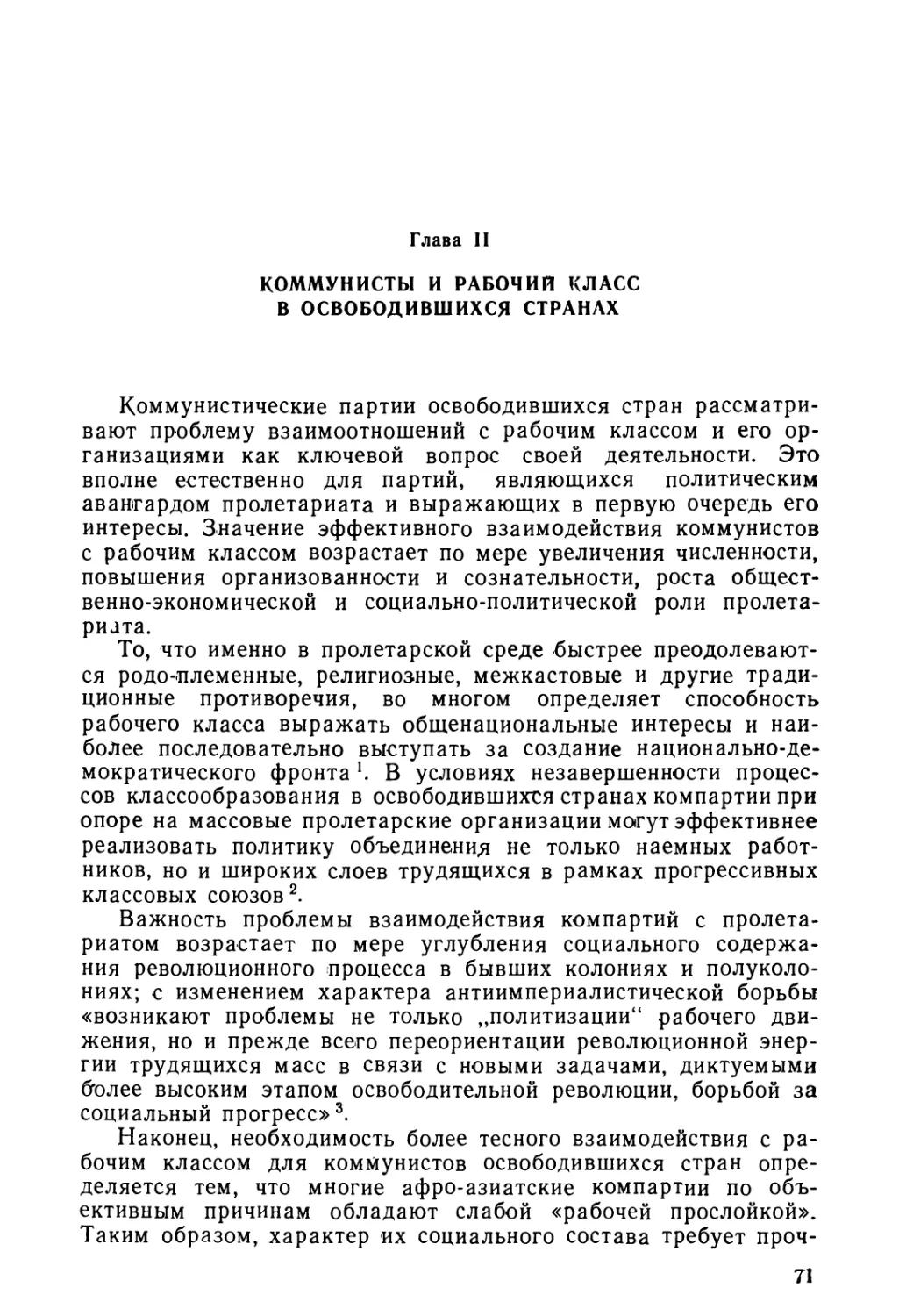 Глава II. Коммунисты и рабочий класс в освободившихся странах