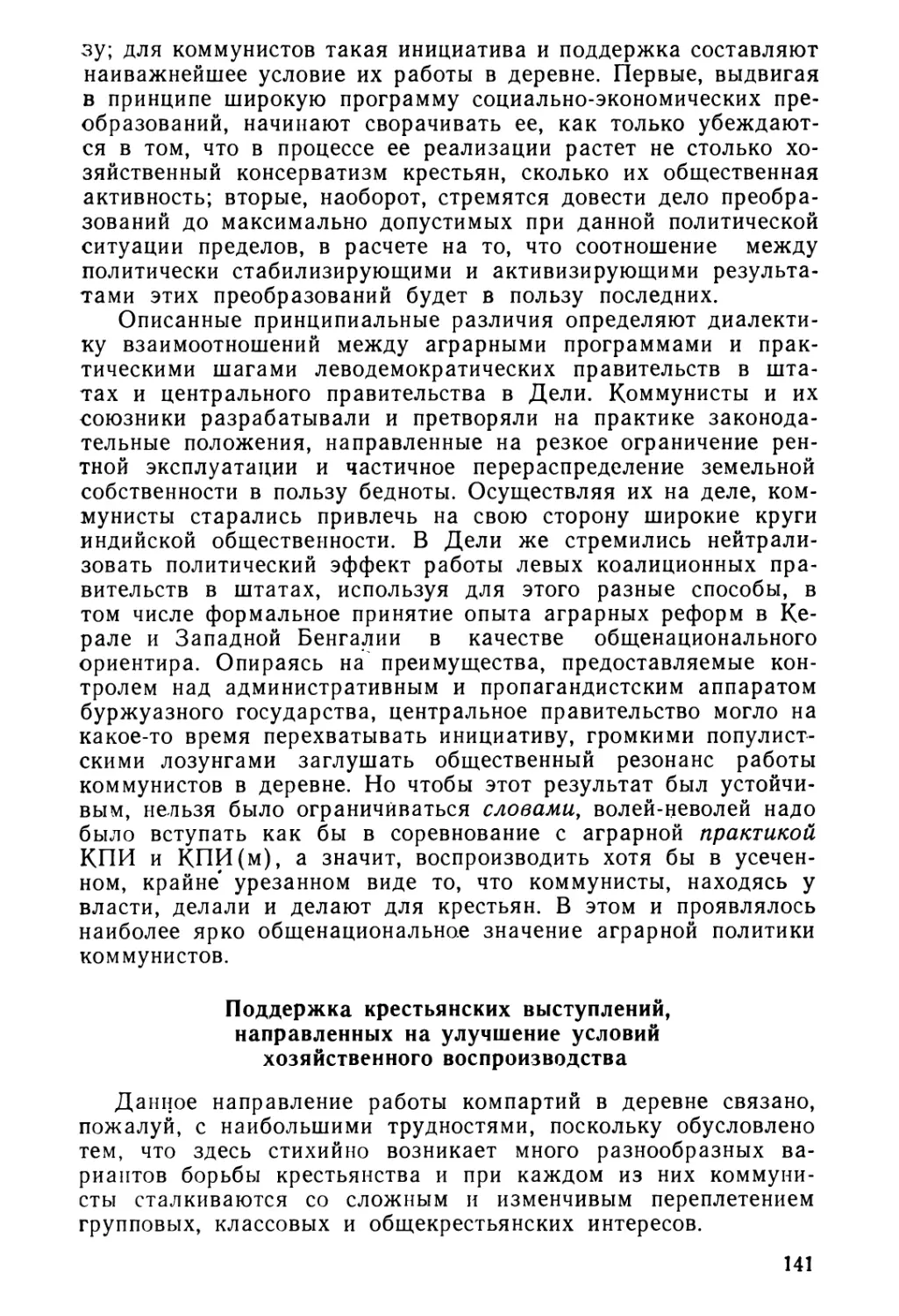 Поддержка крестьянских выступлений, направленных на улучшение условий хозяйственного воспроизводства