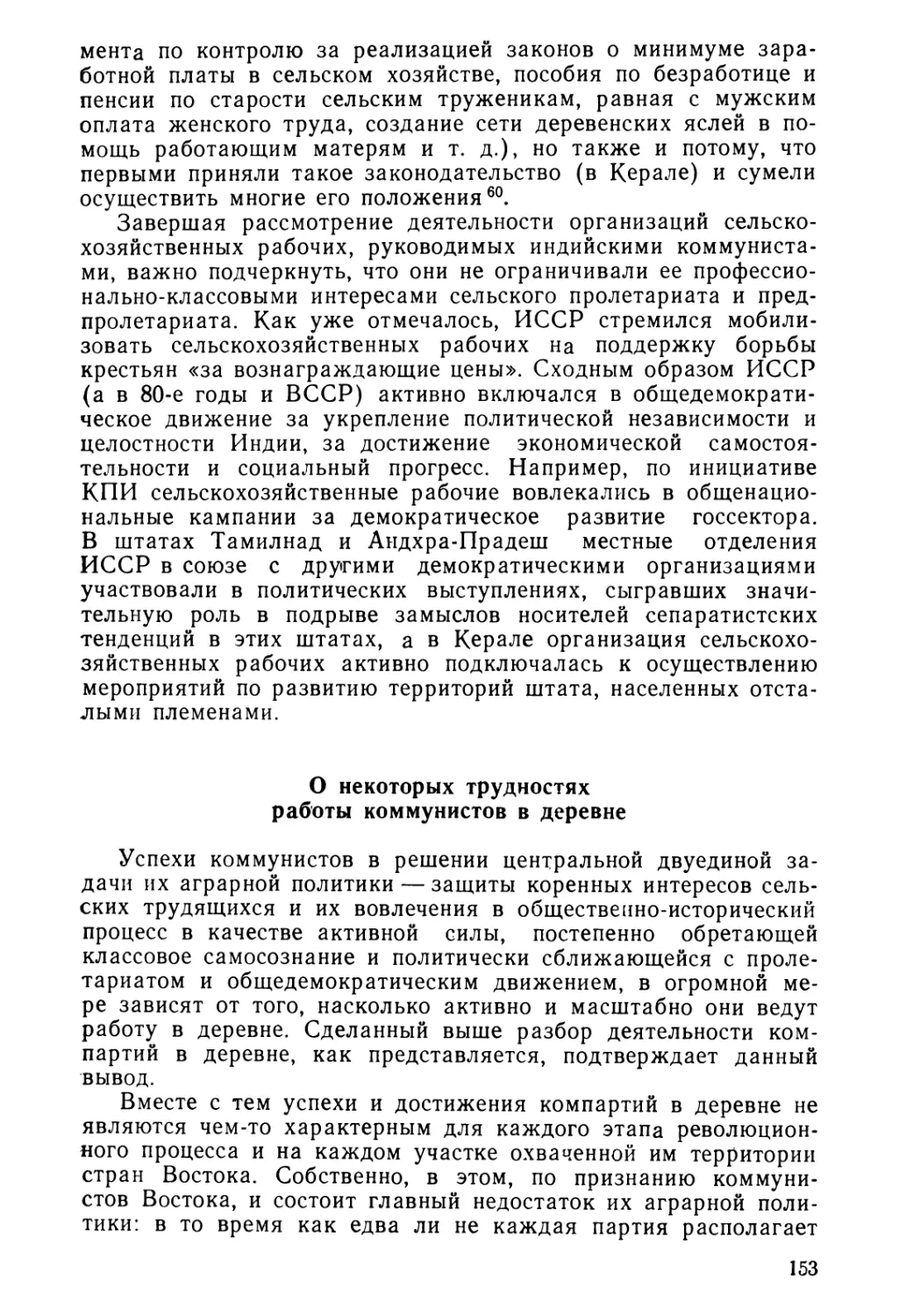 О некоторых трудностях работы коммунистов в деревне