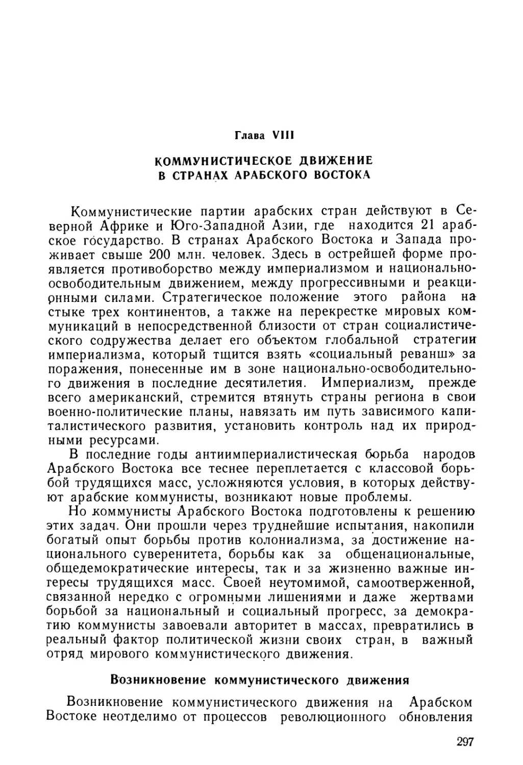 Глава VIII. Коммунистическое движение в странах Арабского Востока