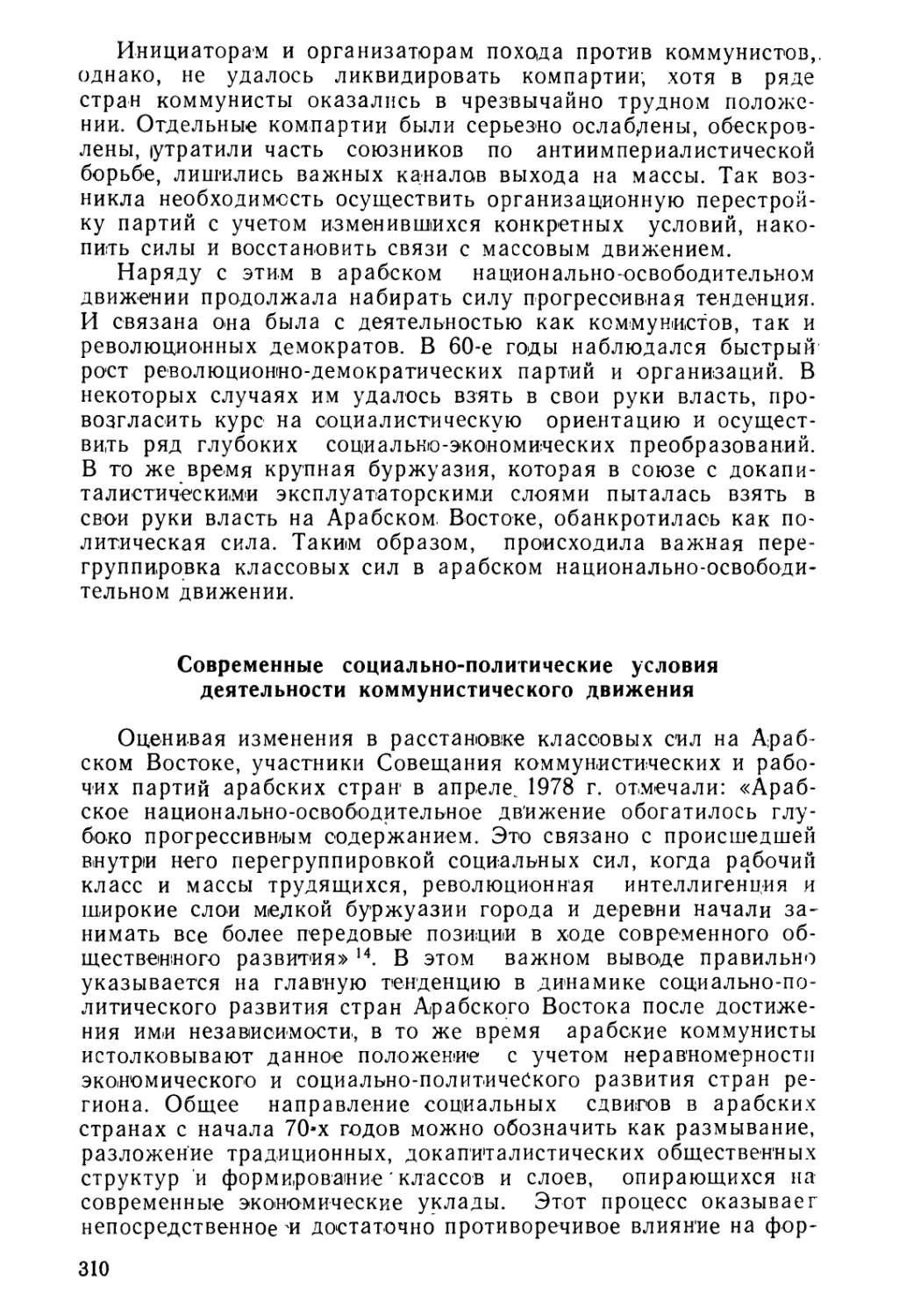 Современные социально-политические условия деятельности коммунистического движения