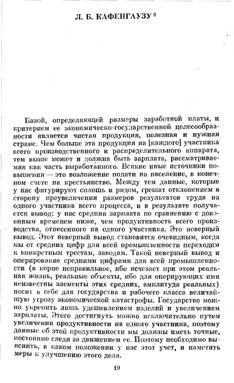 Л. Б. Кафенгаузу. 31 мая 1924 г