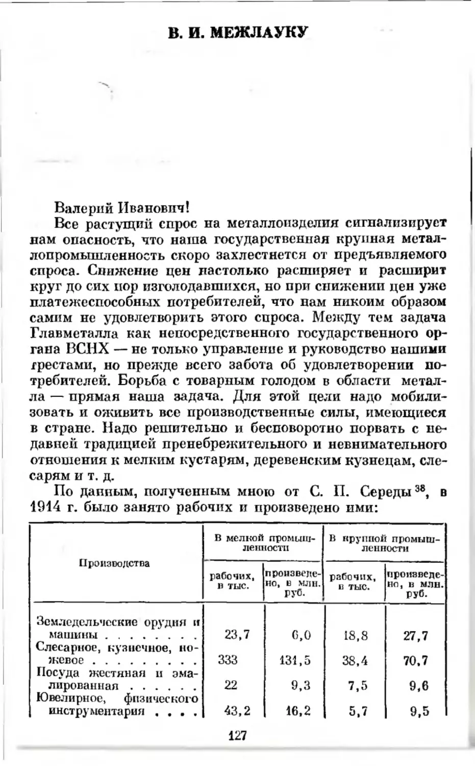 В. И. Межлауку. 11 января 1925 г