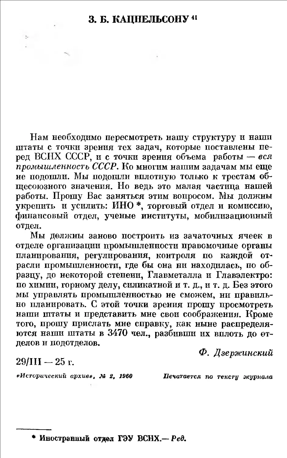 3. Б. Кацнельсону. 29 марта 1925 г