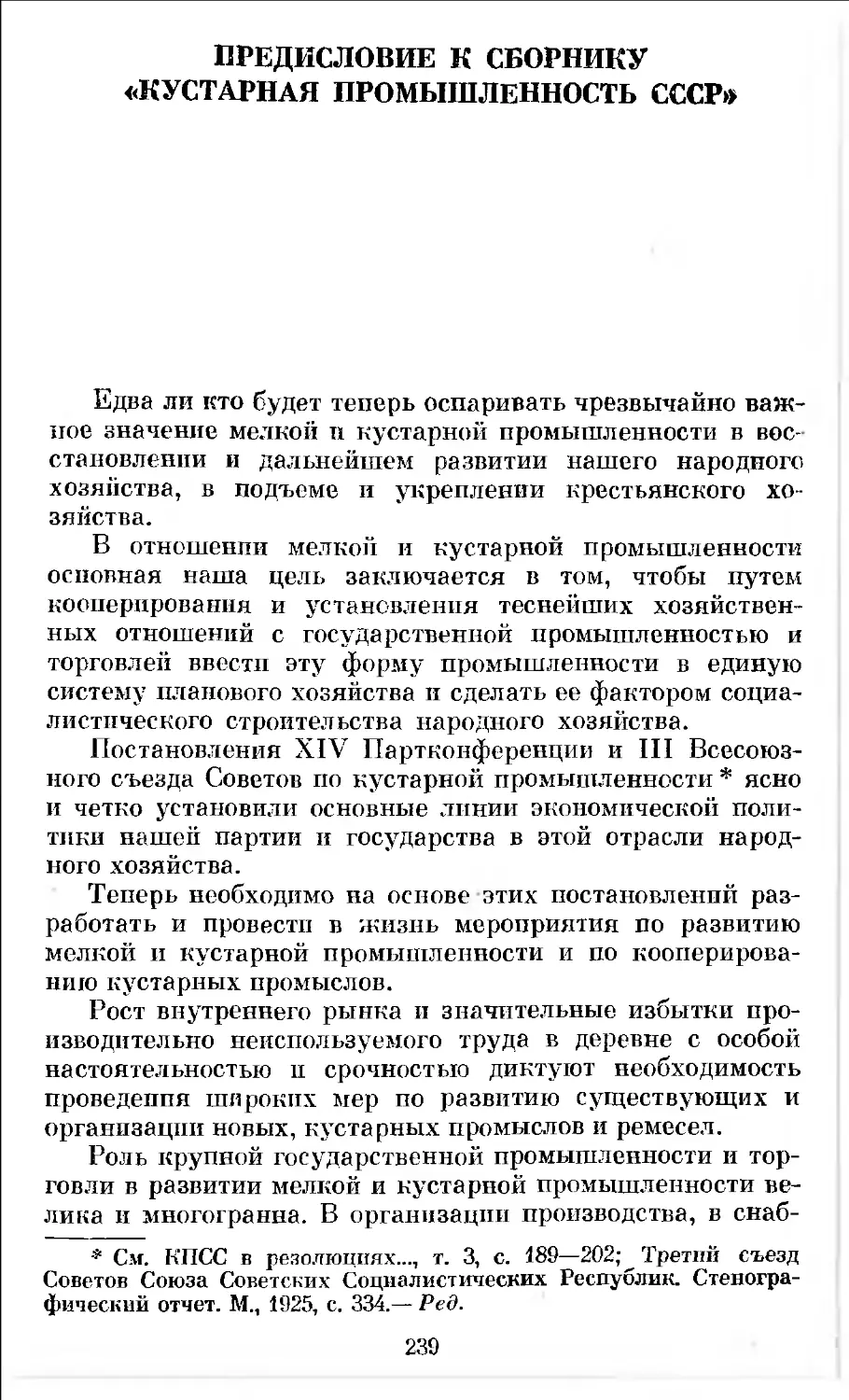 Предисловие к сборнику «Кустарная промышленность СССР»