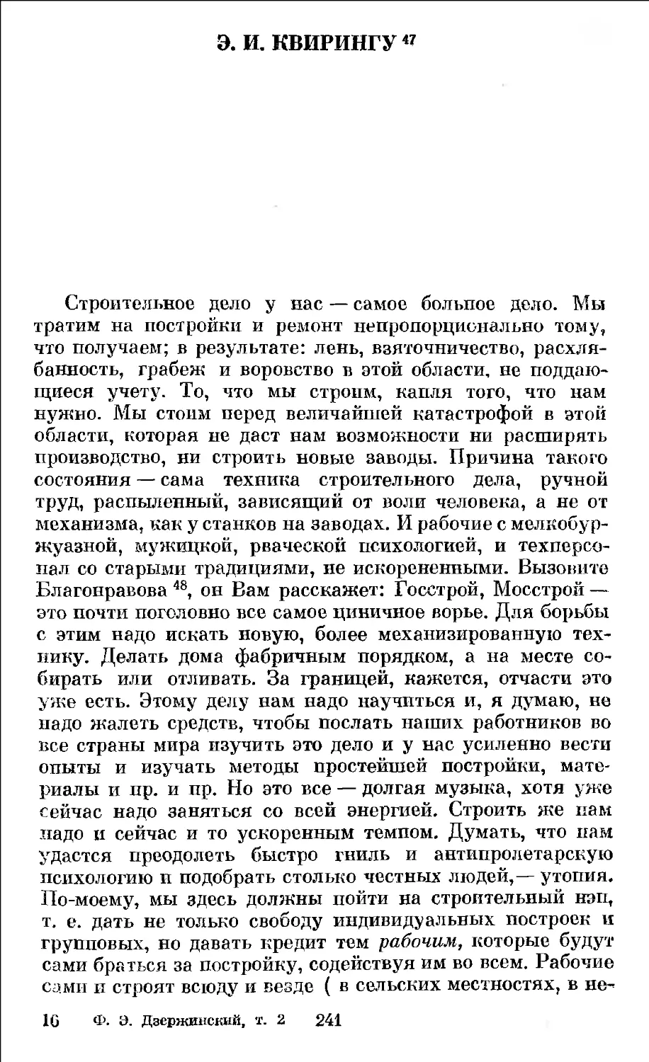 Э. И. Квирингу. 13 августа 1925 г