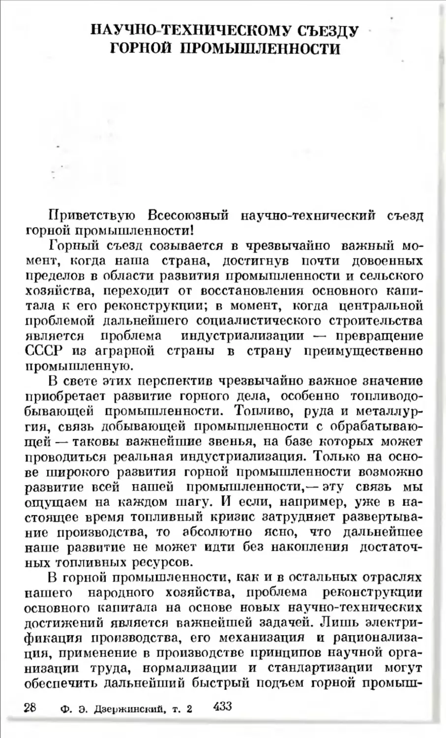 Научно-техническому съезду горной промышленности