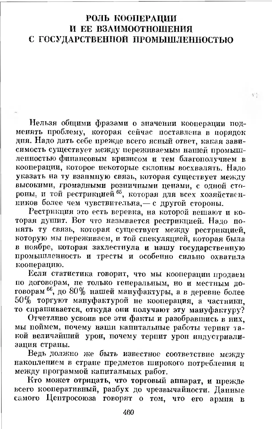 Роль кооперации и ее взаимоотношения с государственной промышленностью