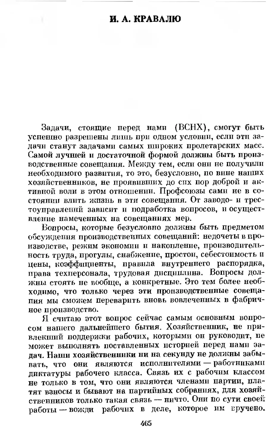 И. А. Кравалю. 22 июня 1926 г