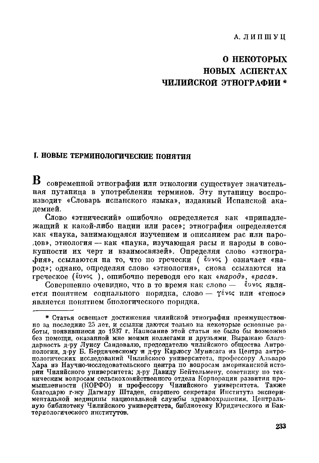 А. Липшиц. О некоторых новых аспектах чилийской этнографии