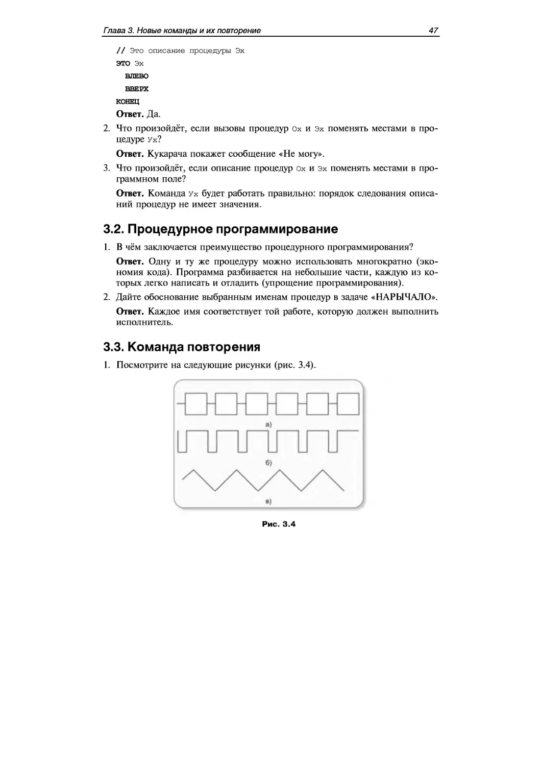 ﻿3.2. Процедурное программирование
﻿3.3. Команда повторения