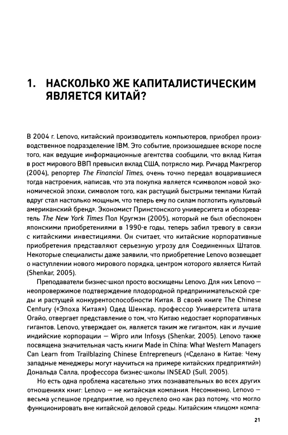 1. Насколько же капиталистическим является Китай?