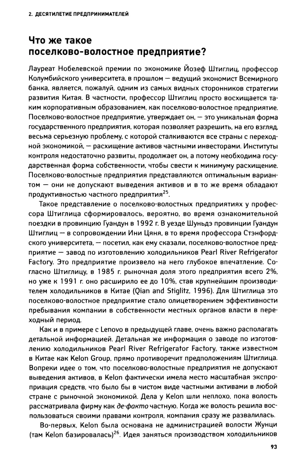 Что же такое поселково-волостное предприятие?