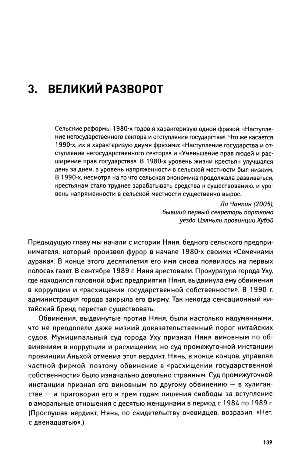 3. Великий разворот