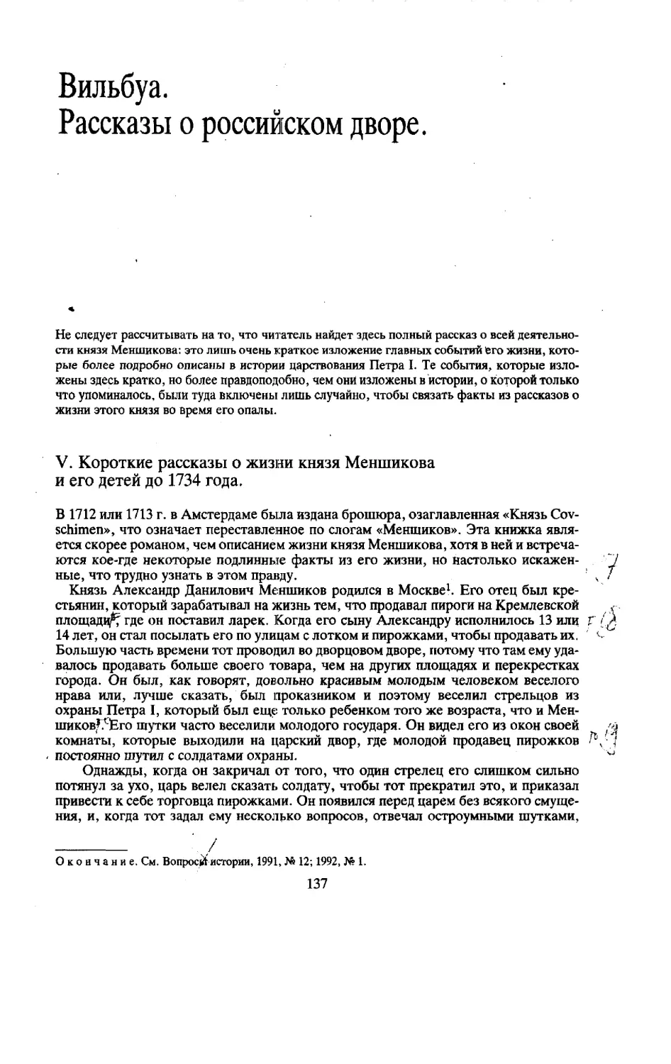 Вильбуа. Рассказы о российском дворе. Окончание