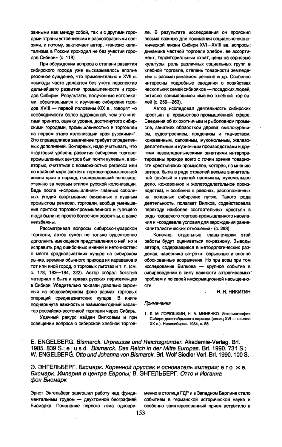 С.В. Оболенская - Э. Энгельберг. Бисмарк. Коренной пруссак и основатель империи; Бисмарк. Империя в центре Европы; В. Энгельберг. Отто и Иоганна фон Бисмарк