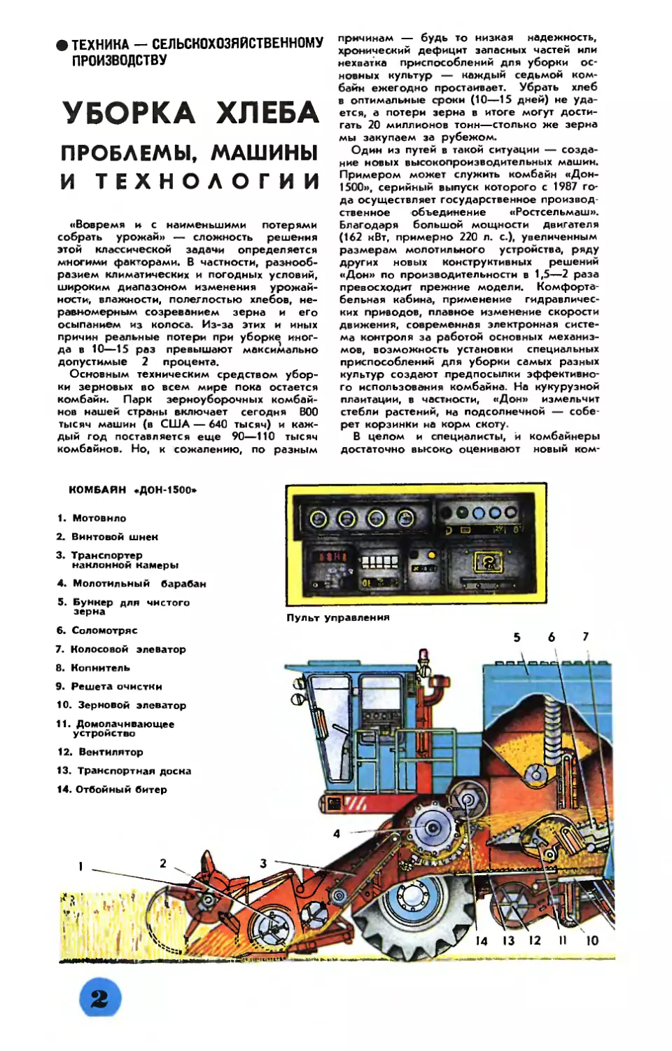 [Техника — сельскохозяйственному производству] — Рис. Н. Попова — Комбайн \