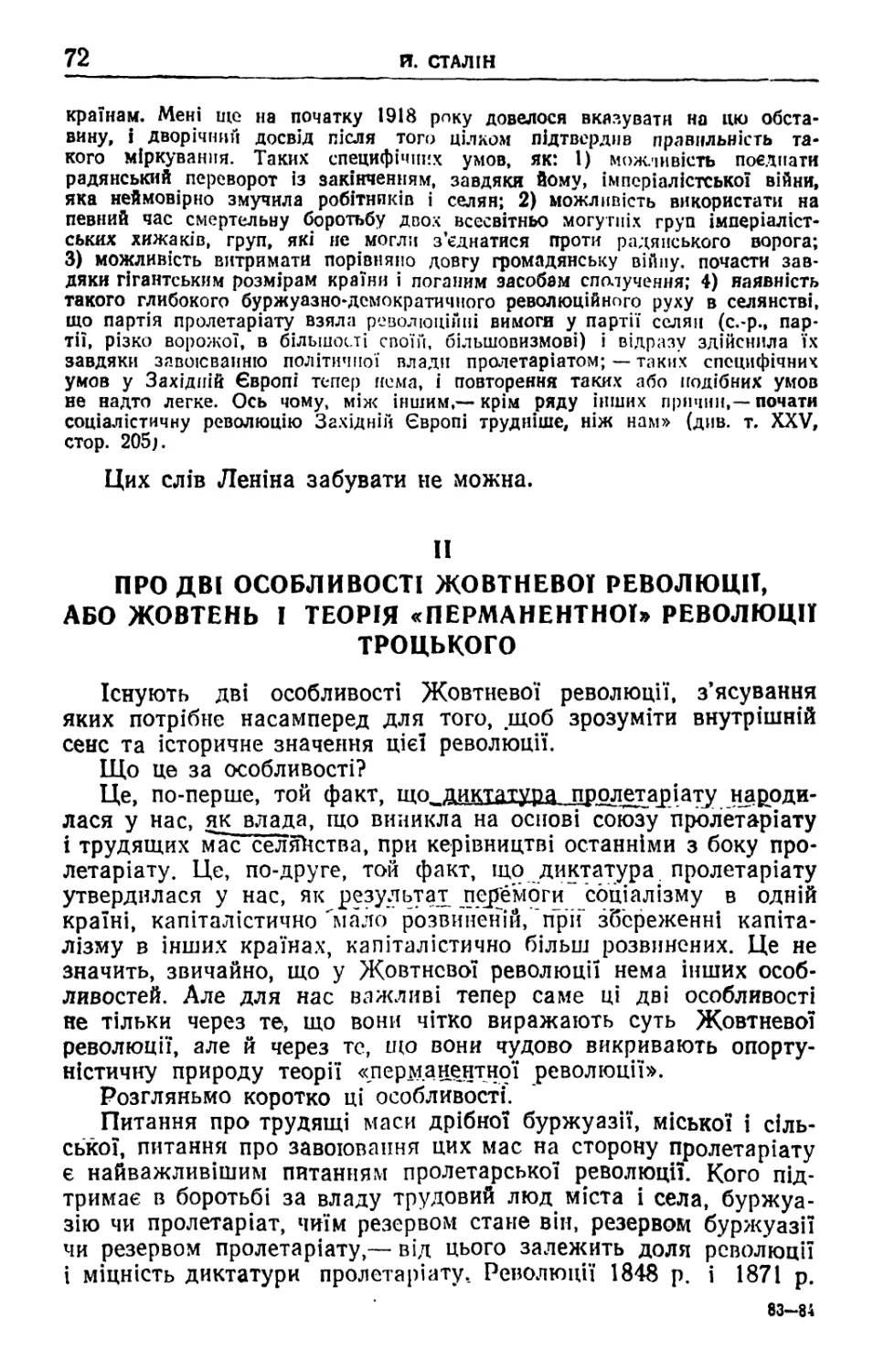 II. Про дві особливості Жовтневої революції, або Жовтень і теорія «перманентної» революції Троцького