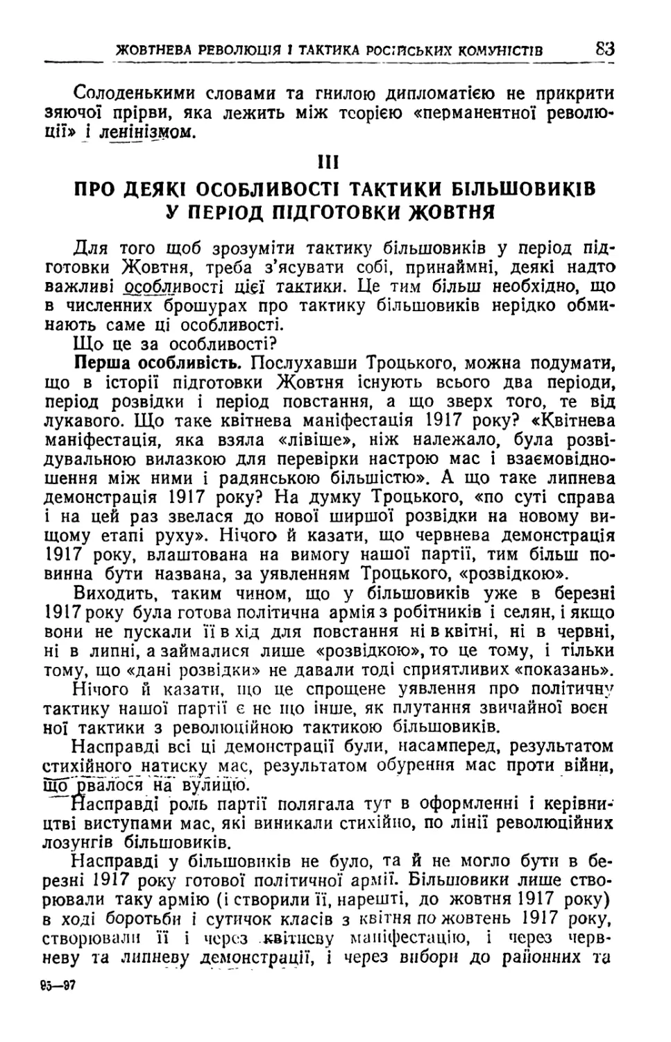 III. Про деякі особливості тактики більшовиків у період підготовки Жовтня