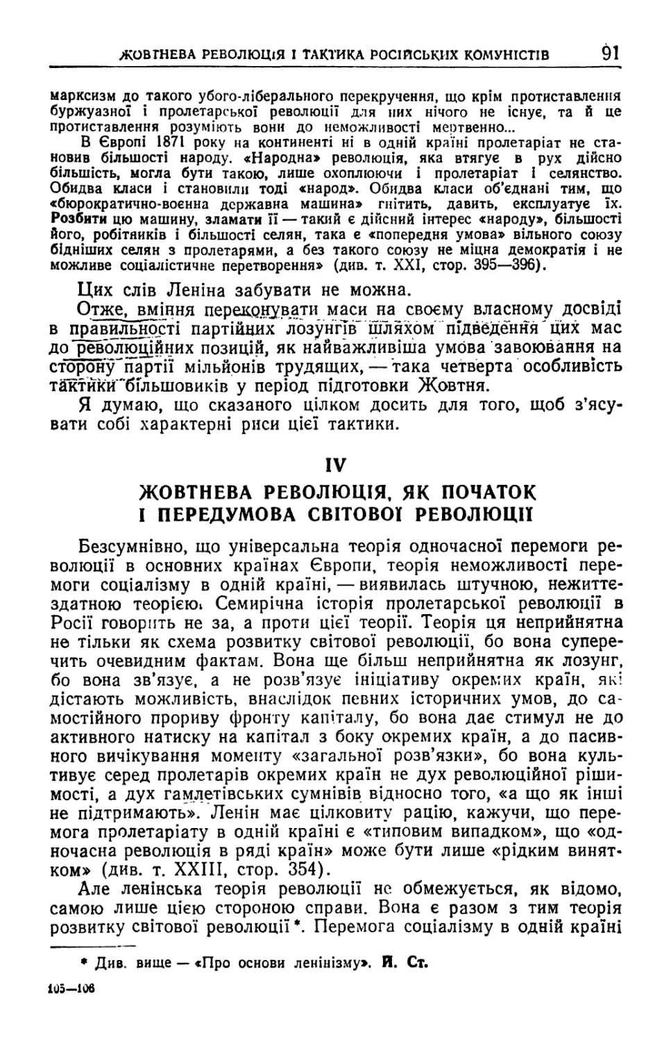 IV. Жовтнева революція, як початок і передумова світової революції