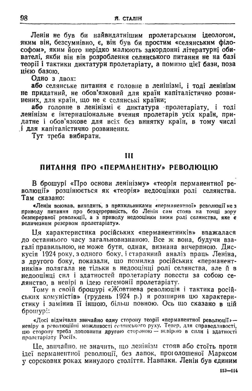 III. Питання про «перманентну» революцію