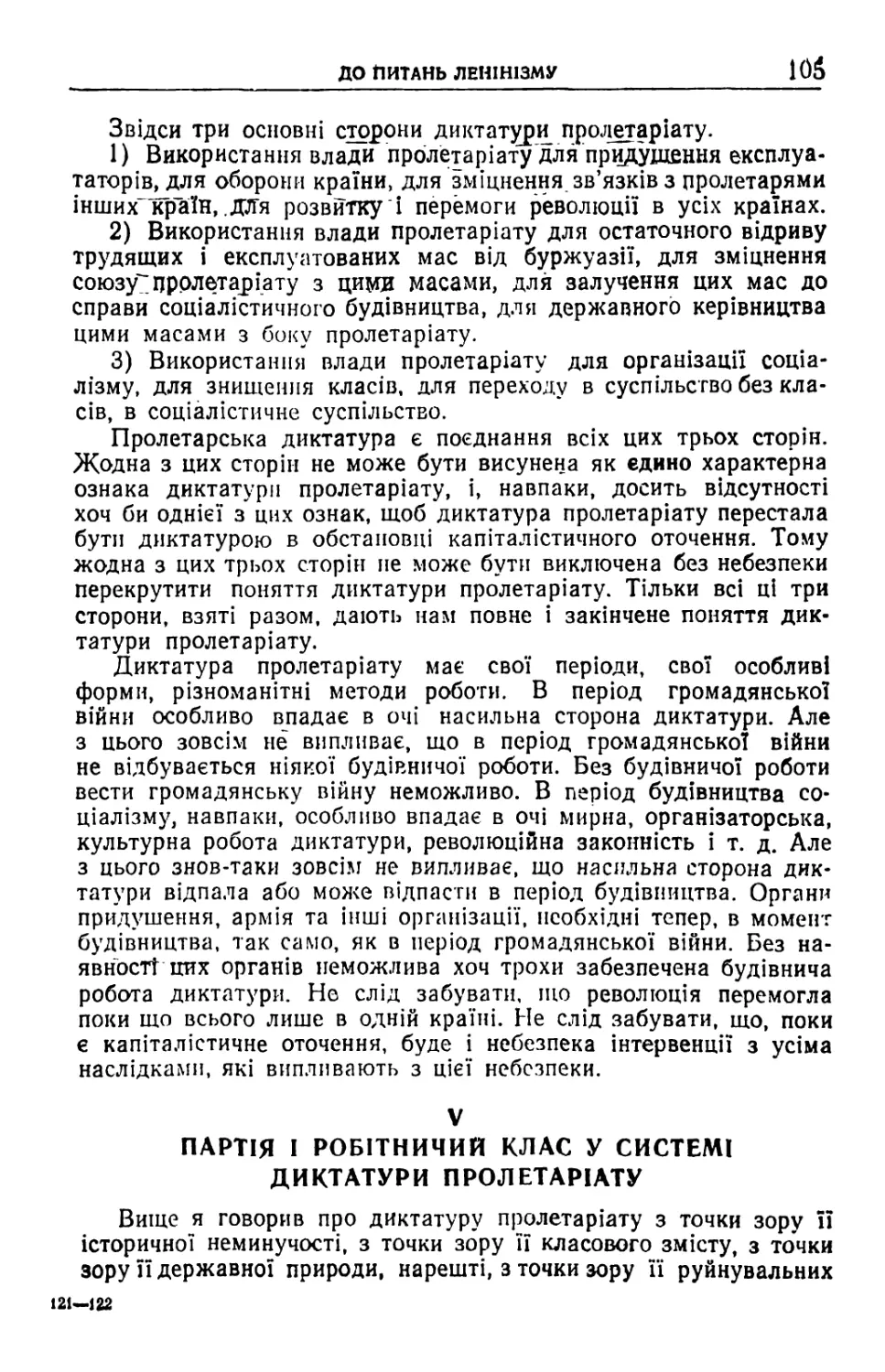 V. Партія і робітничий клас у системі диктатури пролетаріату