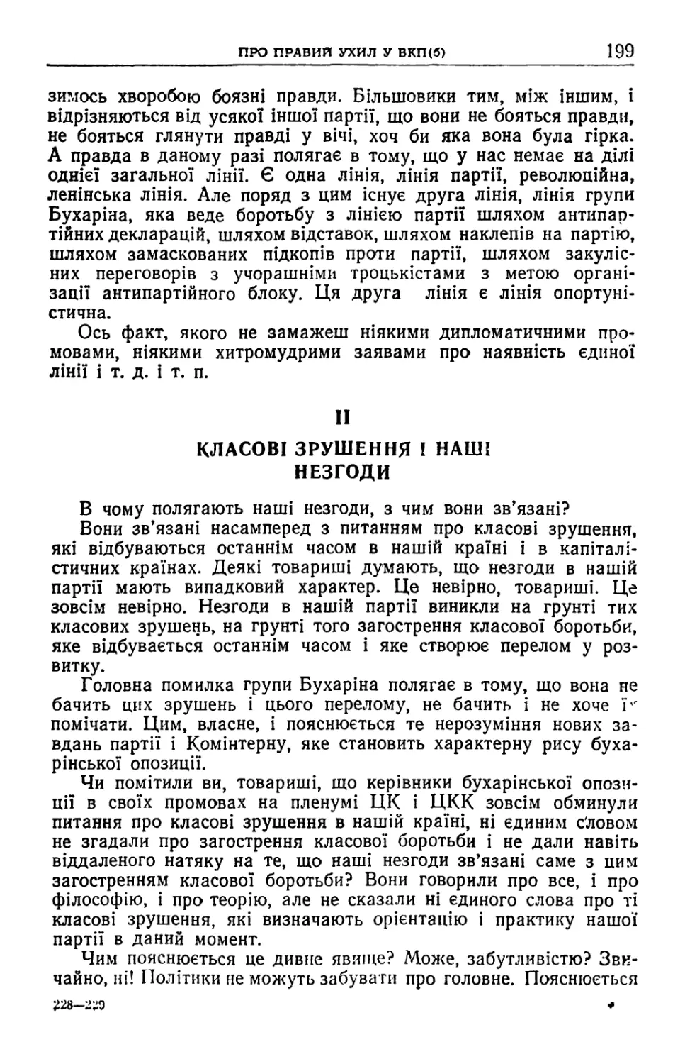 II. Класові зрушення і наші незгоди