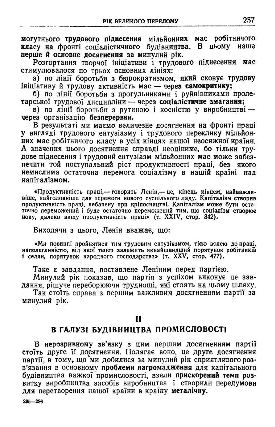 II. В галузі будівництва промисловості