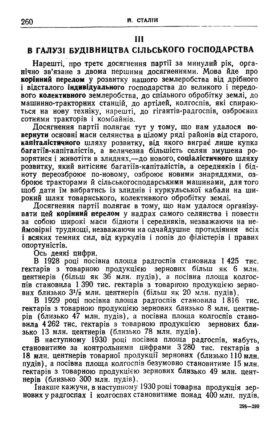 III. В галузі будівництва сільського господарства