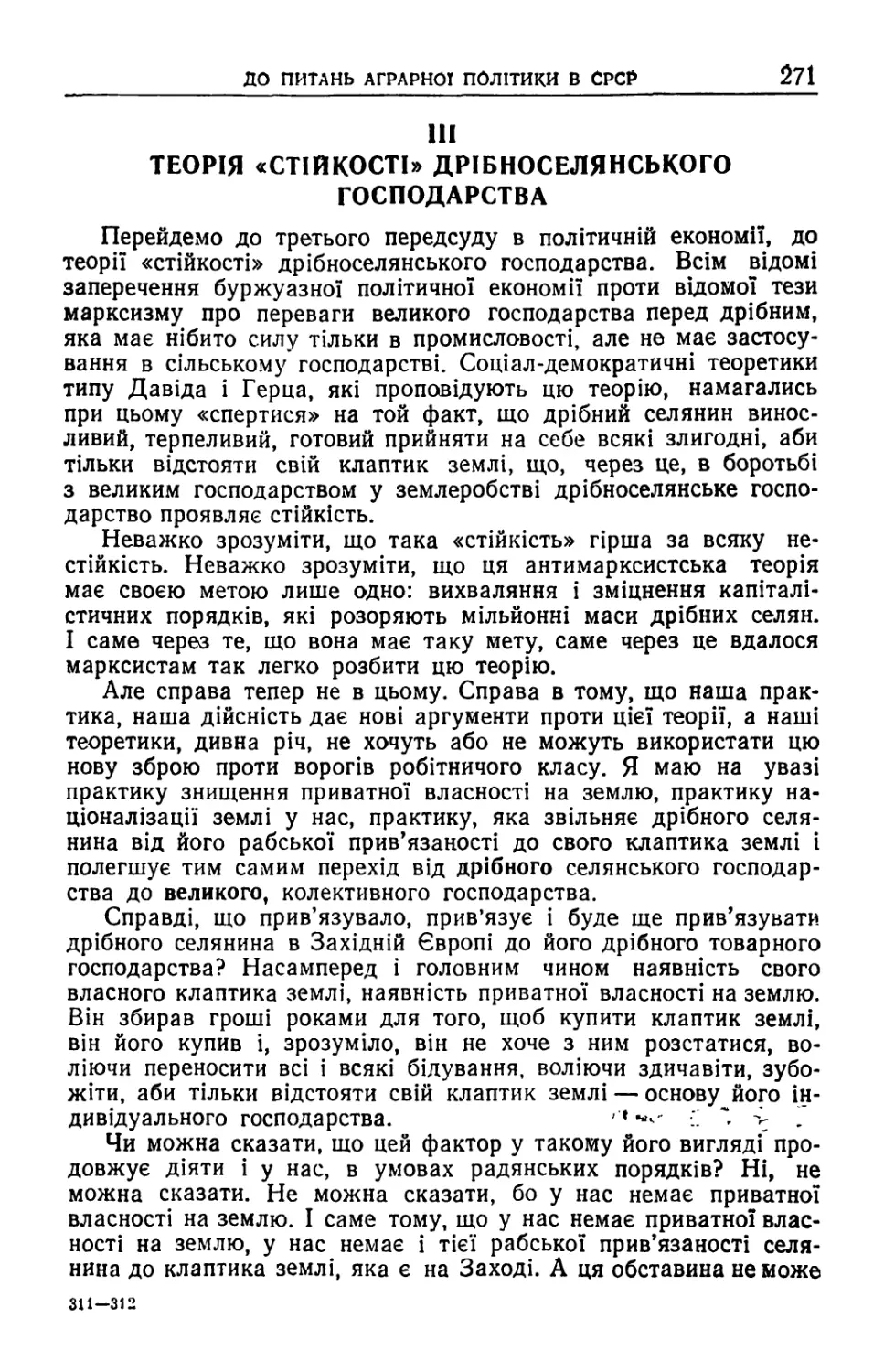 III. Теорія «стійкості» дрібноселянського господарства