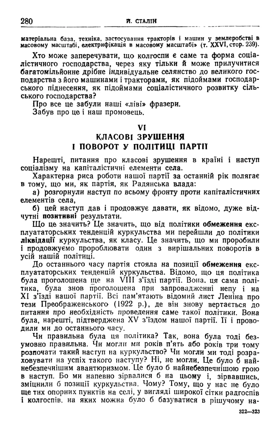 VI. Класові зрушення і поворот у політиці партії