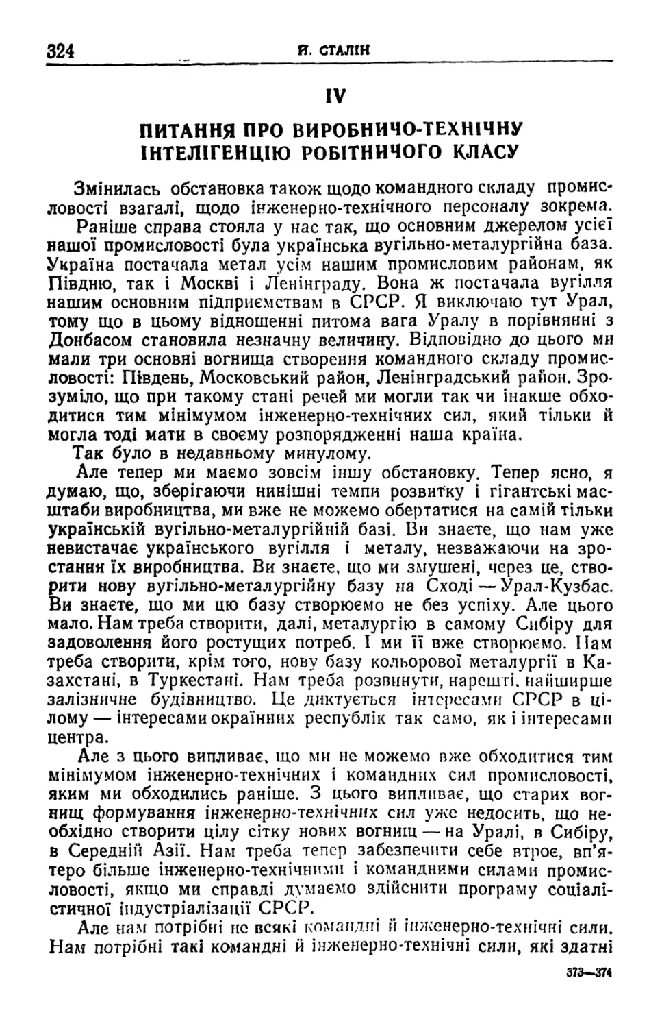 IV. Питання про виробничо-технічну інтелігенцію робітничого класу