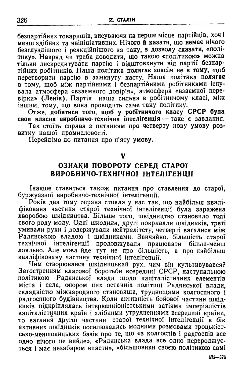 V. Ознаки повороту серед старої виробничо-технічної інтелігенції