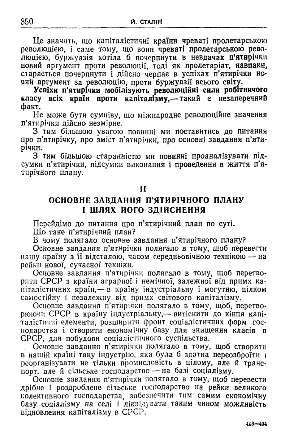 II. Основне завдання п'ятирічного плану і шлях його здійснення