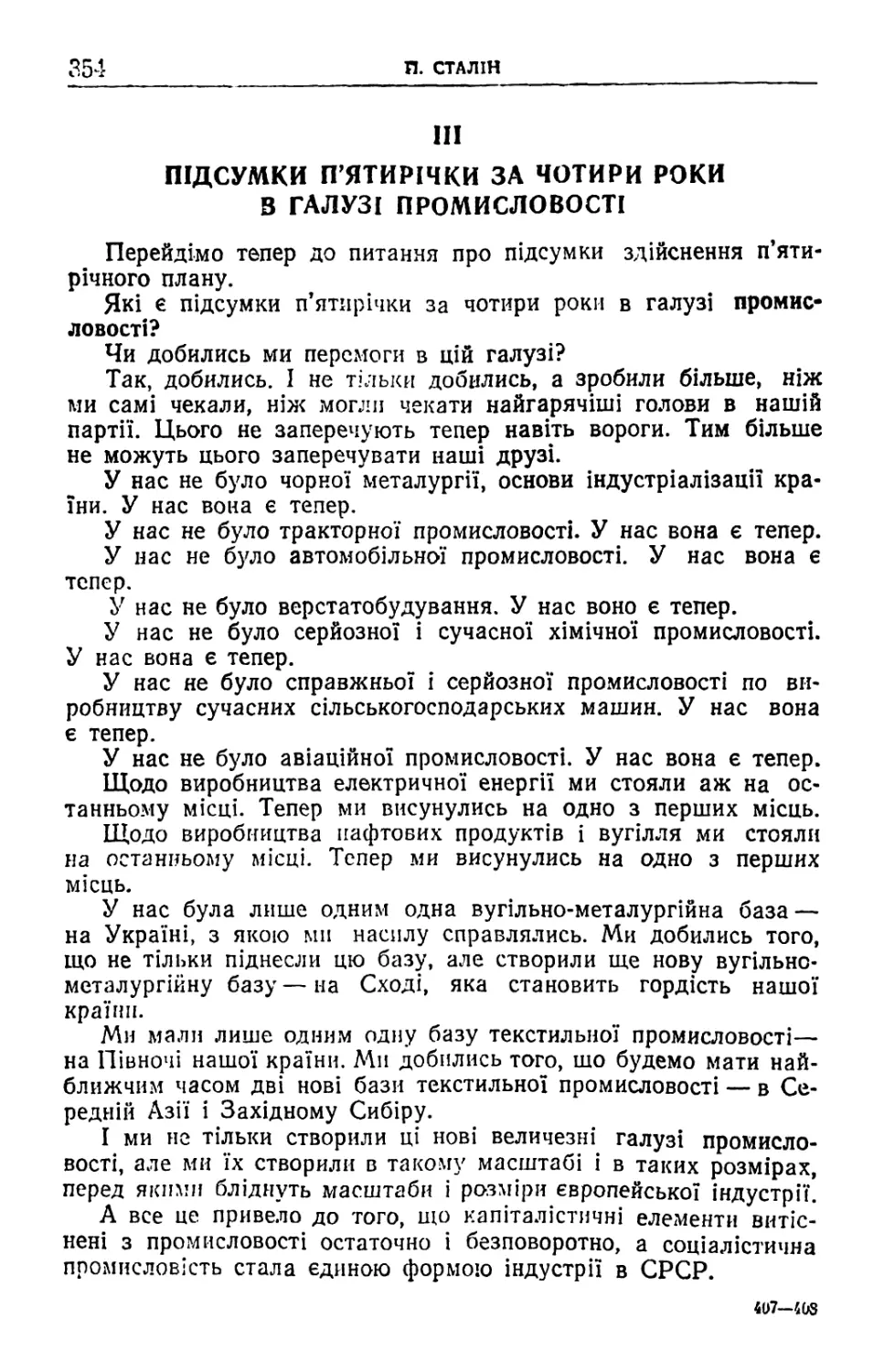 III. Підсумки п'ятирічки за чотири роки в галузі промисловості