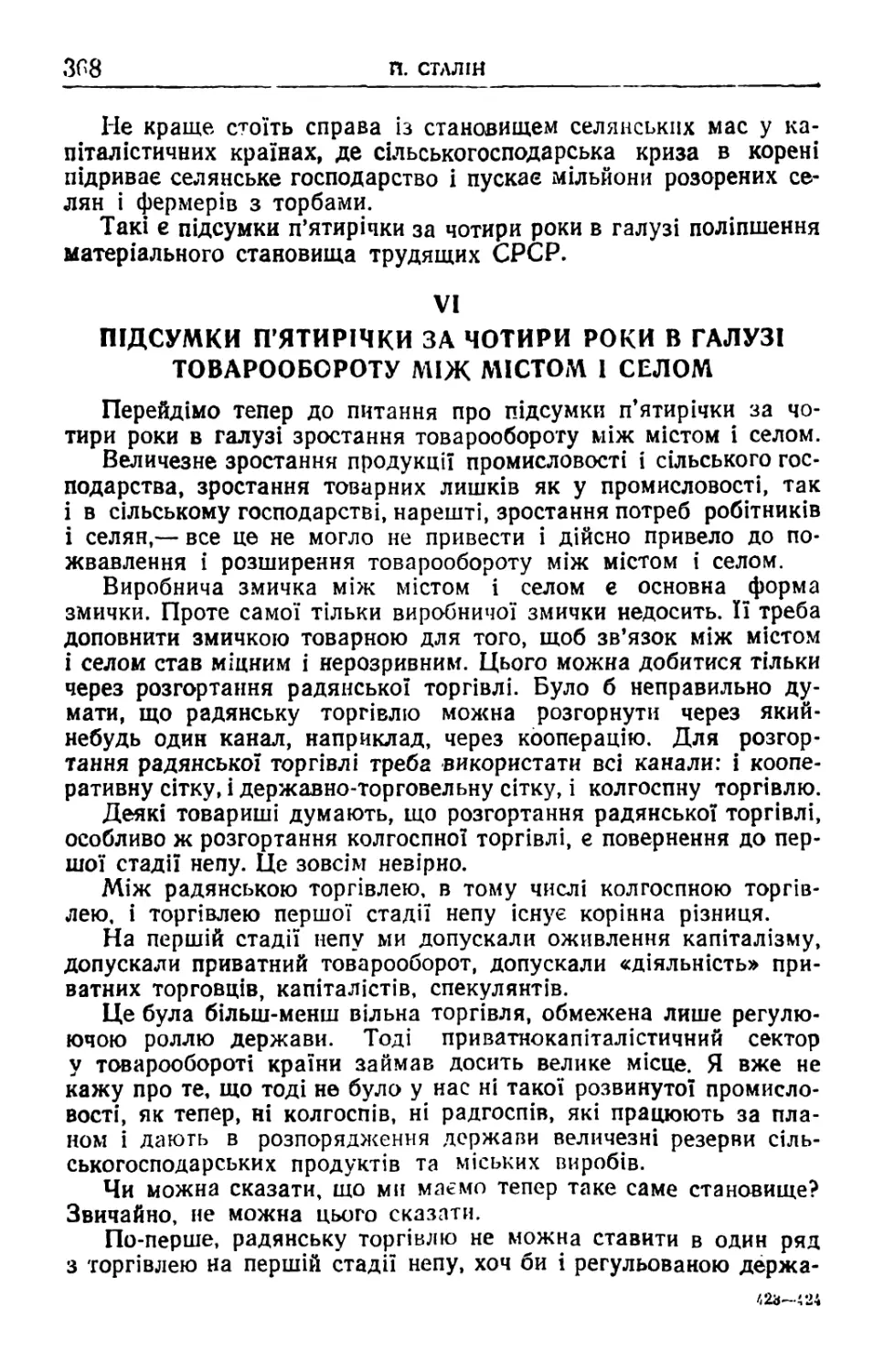 VI. Підсумки п'ятирічки за чотири роки в галузі товарообороту між містом і селом