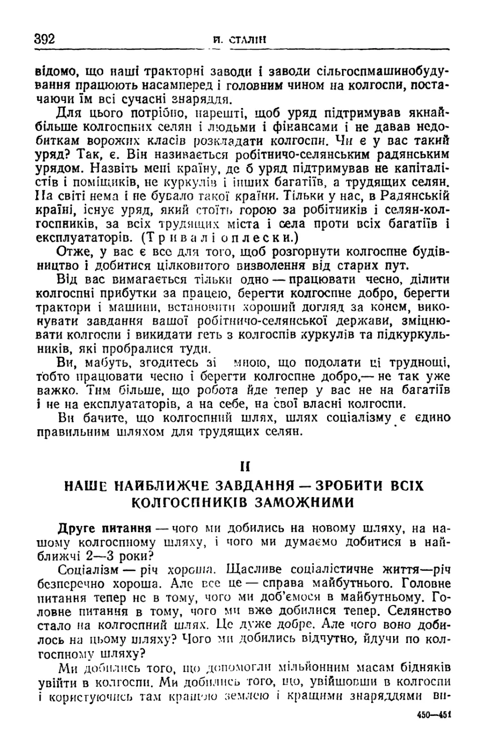 II. Наше найближче завдання—зробити всіх колгоспників заможними