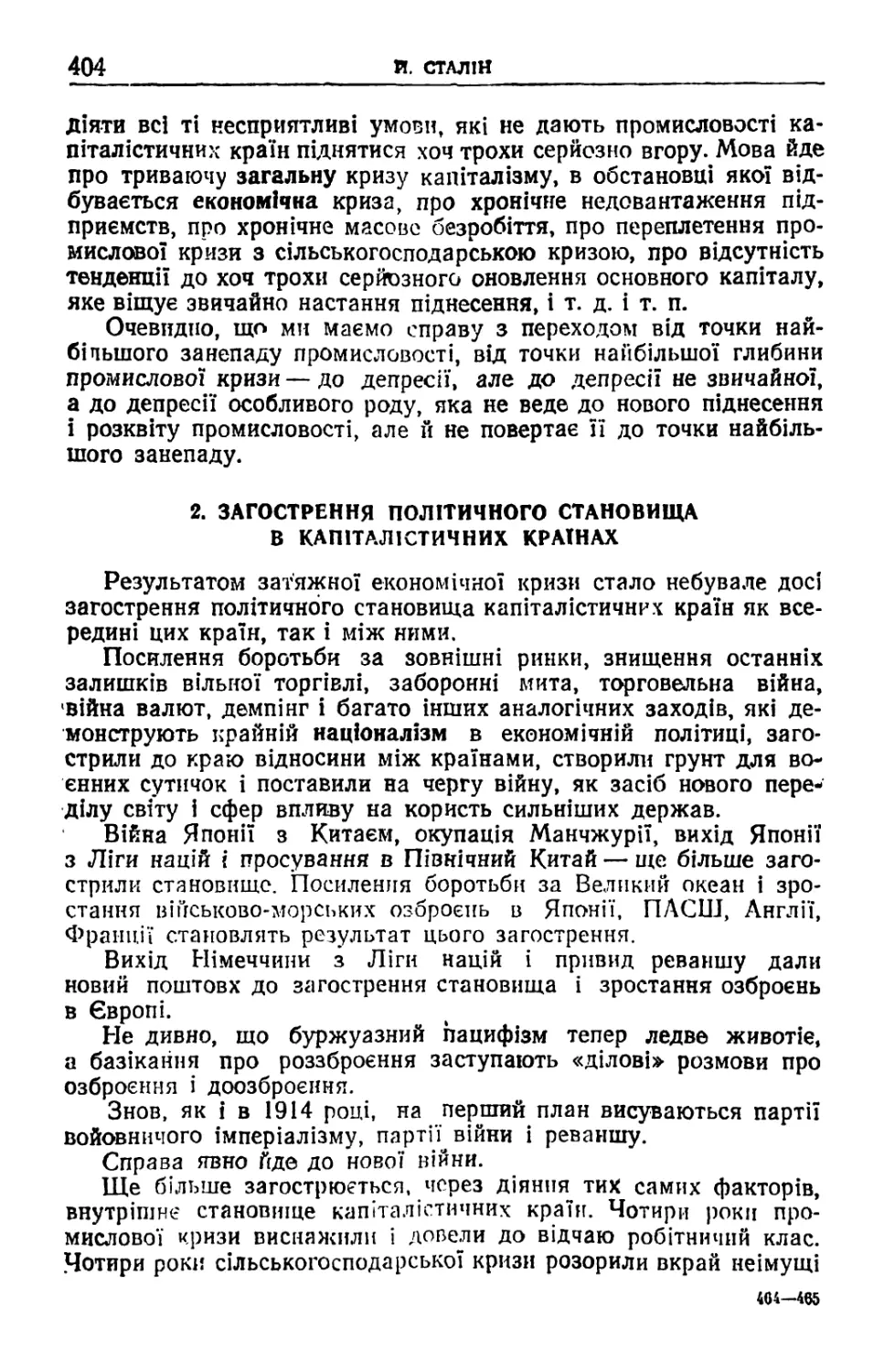 2. Загострення політичного станомища в капіталістичних країнах