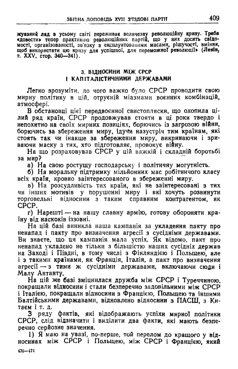 3. Відносини між СРСР і капіталістичними державами