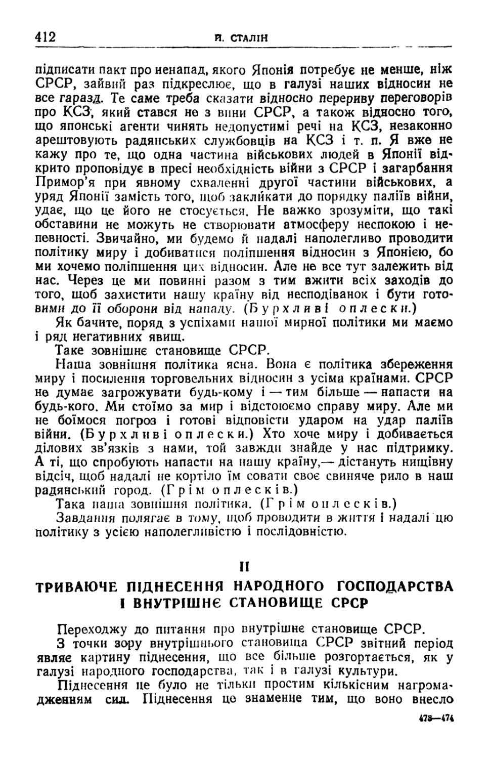 II. Триваюче піднесення народного господарства і внутрішнє становище СРСР