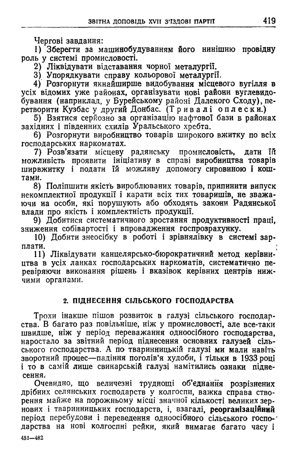 2. Піднесення сільського господарства