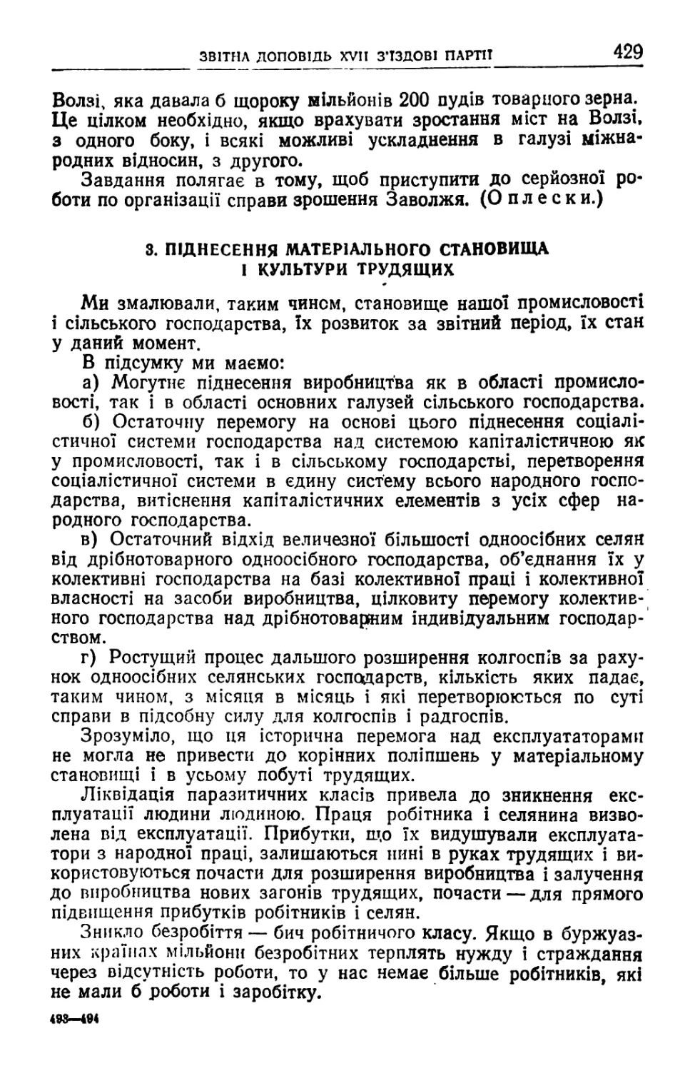 3. Піднесення матеріальною становища і культури трудящих