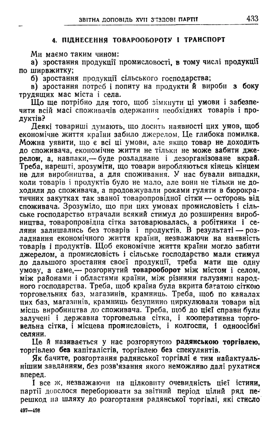 4. Піднесення товарообороту і транспорт