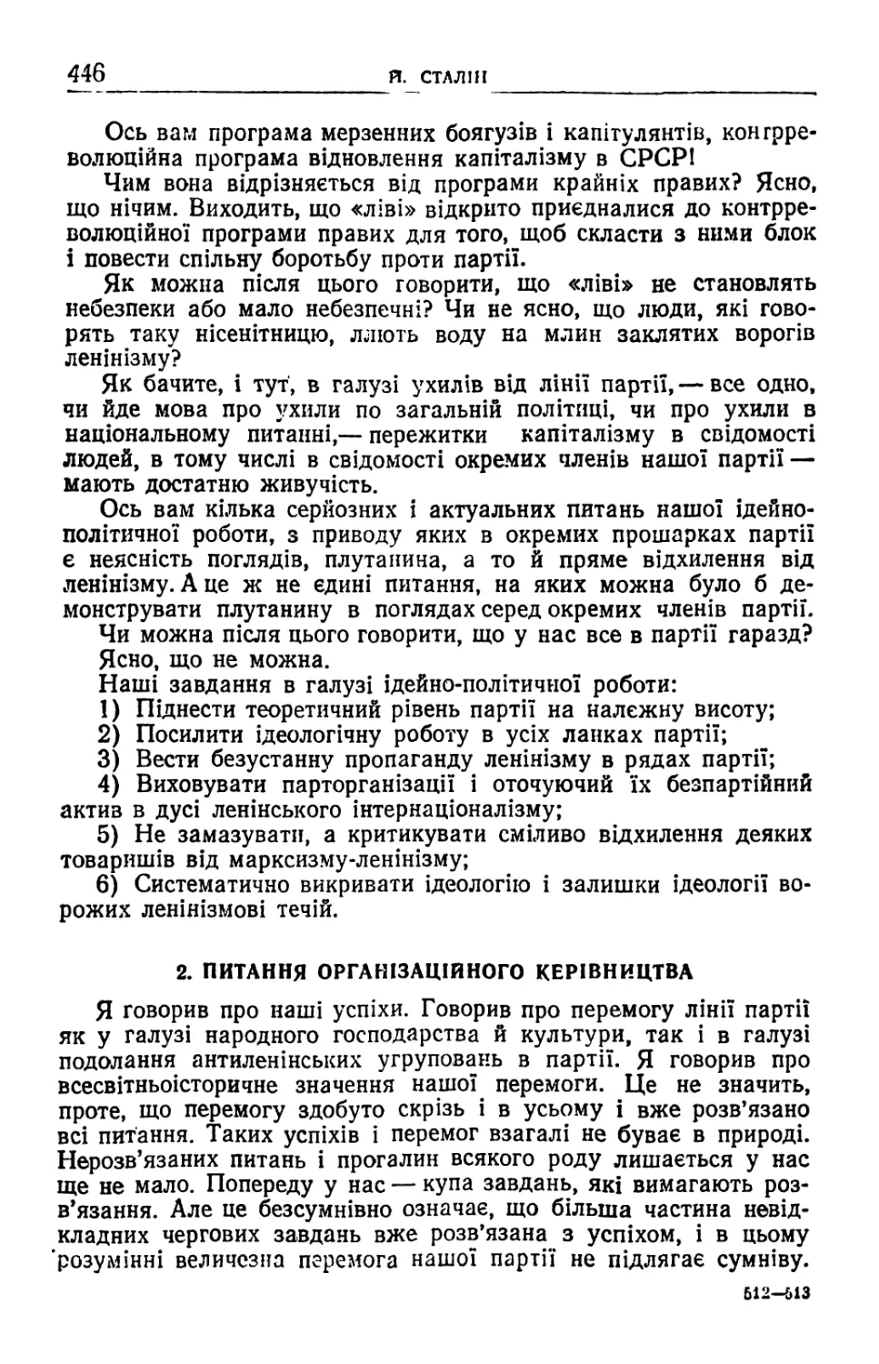 2. Питання організаційного керівництва