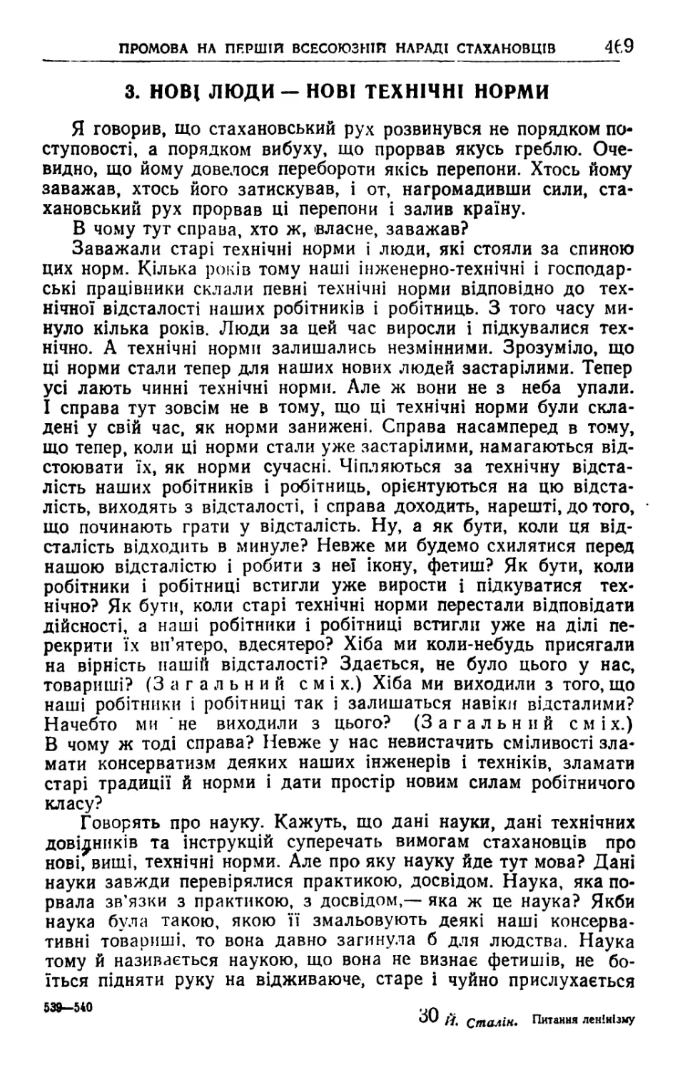 3. Нові люди—нові технічні норми