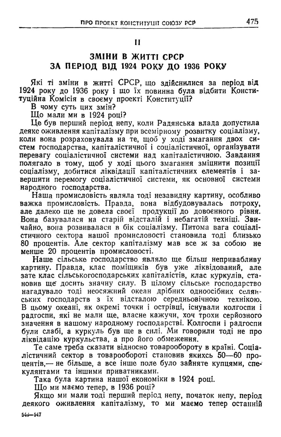 II. Зміни в житті СРСР за період від 1924 року до 1936 року