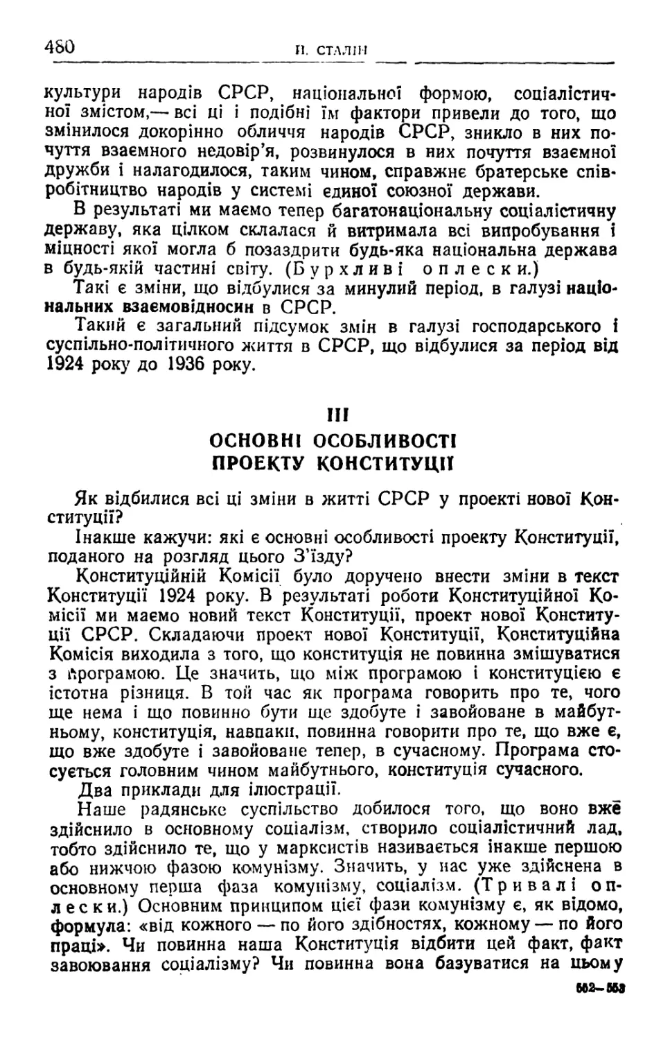 III. Основні особливості проекту Конституції