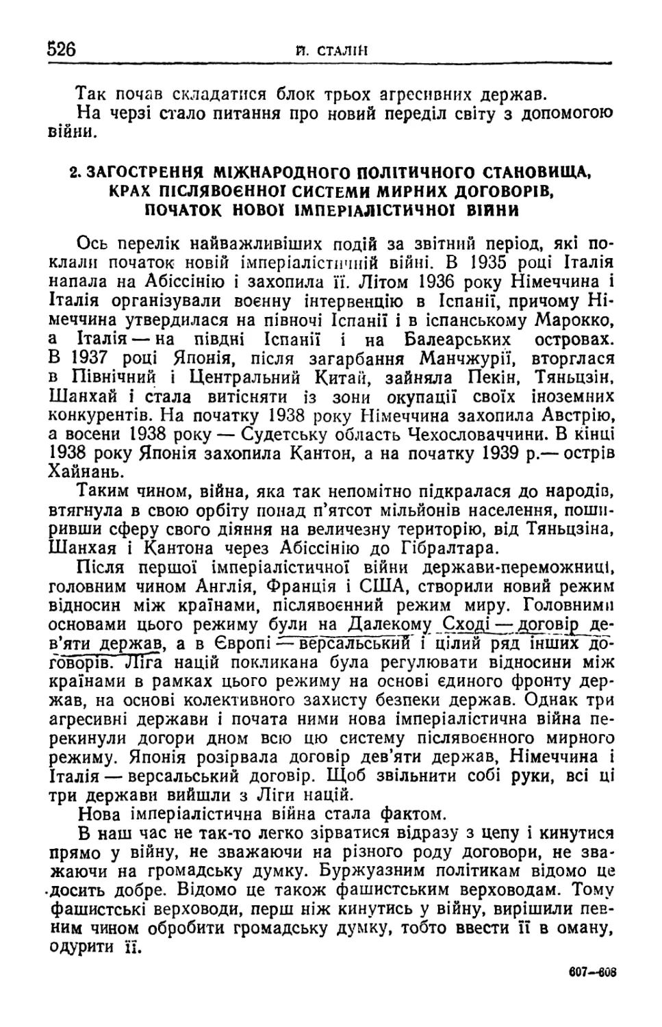 2. Загострення міжнародного політичного становища, крах післпвовнної системи мирних договорів, початок нової імперіалістичної війни