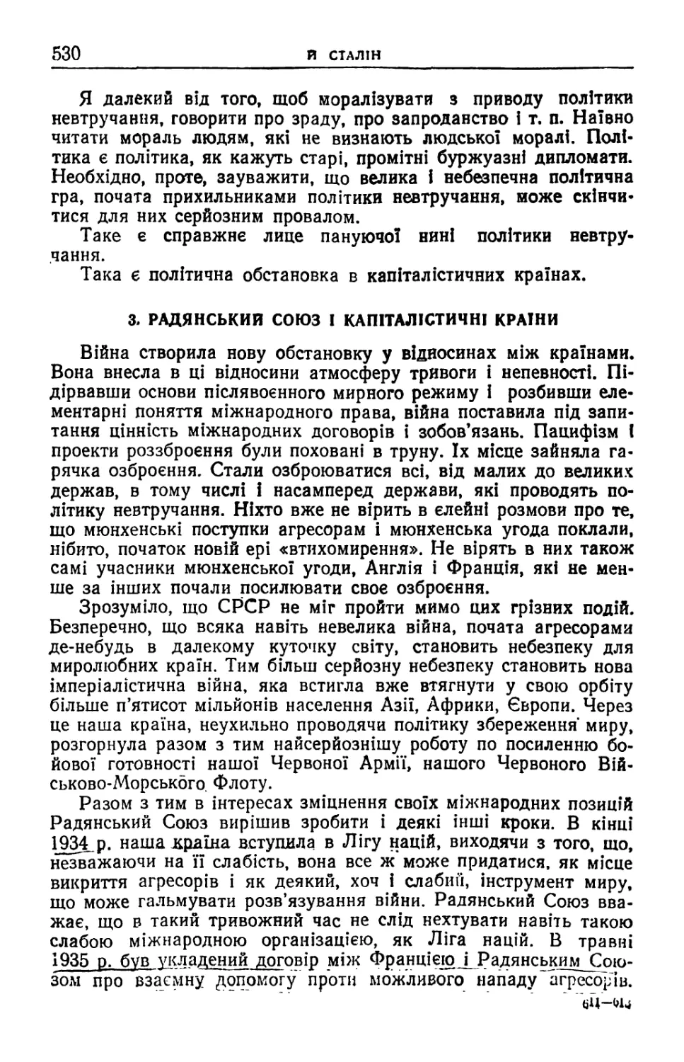 3. Радянський Союз І капіталістичні країни