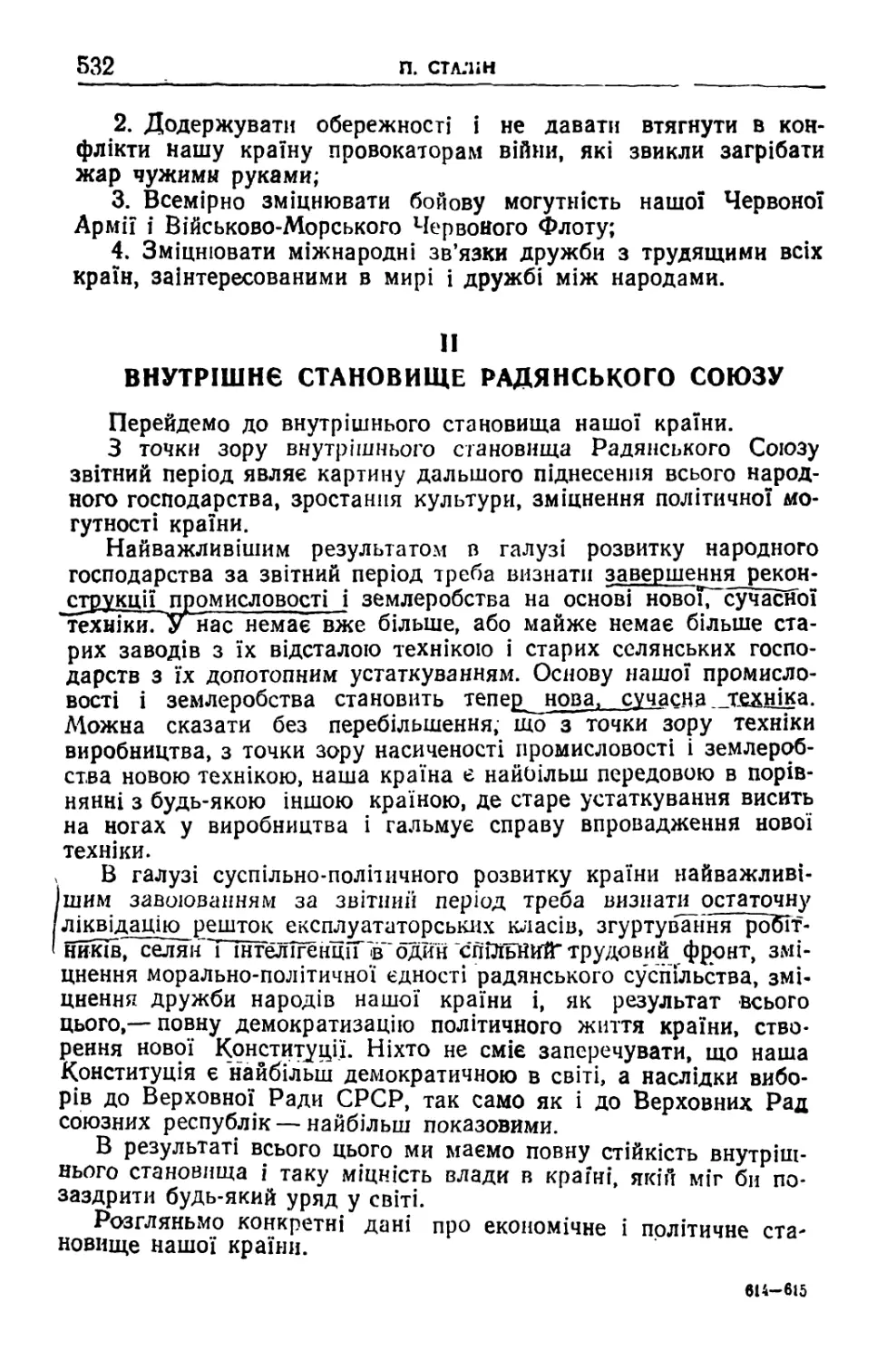 II. Внутрішнє становище Радянського Союзу